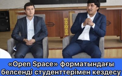 «Open Spaсе» форматындағы белсенді студенттермен кездесу
