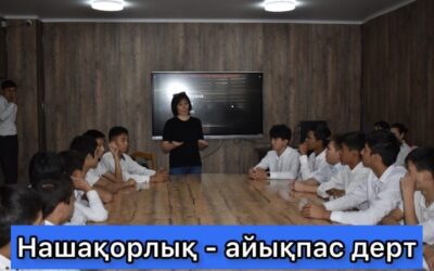 Нашақорлық-айықпас Дерт