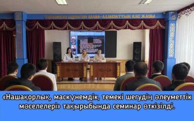 «Нашақорлық, маскүнемдік, темекі шегудің әлеуметтік мәселелері» тақырыбында семинар өткізілді.