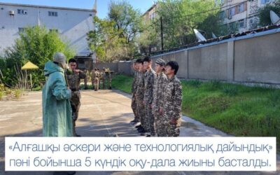 Алғашқы әскери және технологиялық дайындық