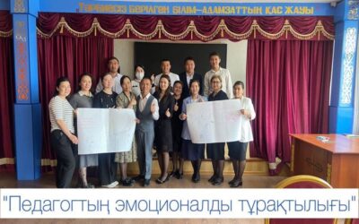 «Педагогтың эмоционалды тұрақтылығы»