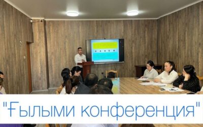 «Педагогикалық білім берудің үздіксіздігі-заманауи педагогтардың табыстылығының кепілі»