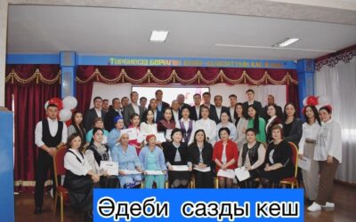 Әдеби сазды кеш