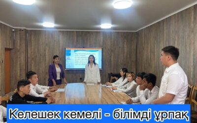 Келешек кемелі-білімді ұрпақ