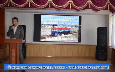 Локомотив мамандығына саяхат