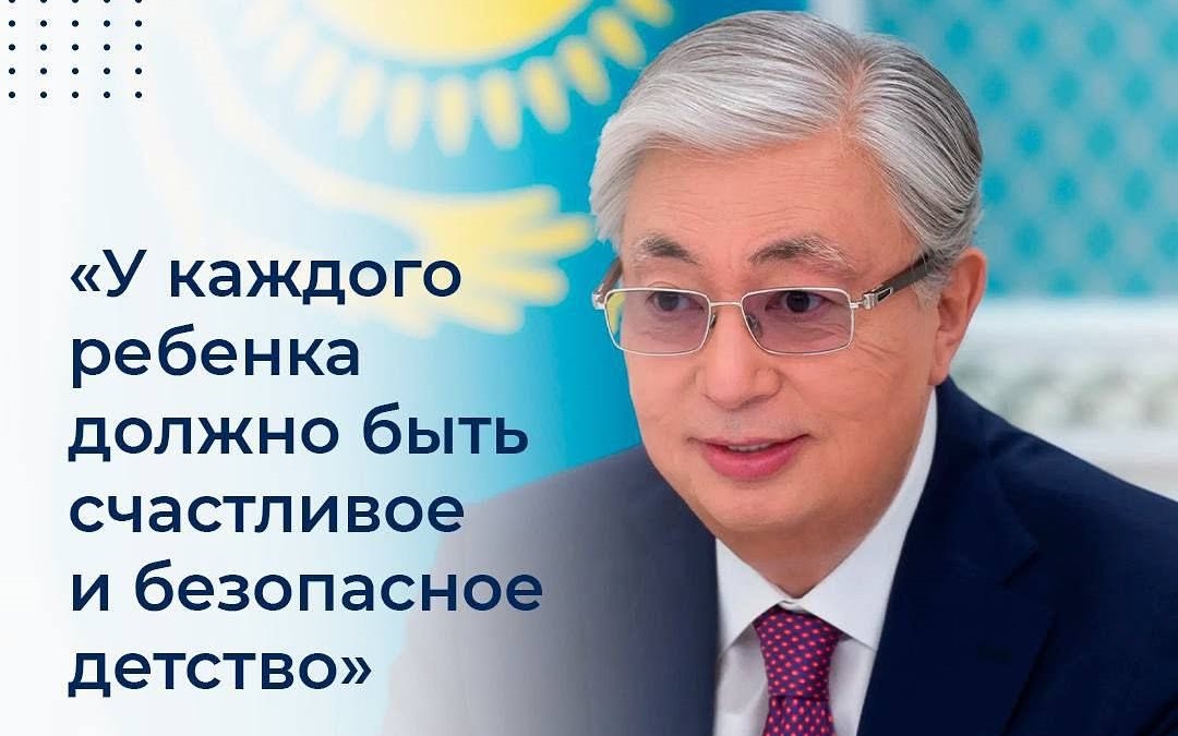 У каждого ребенка должно быть счастливое и безопасное детство