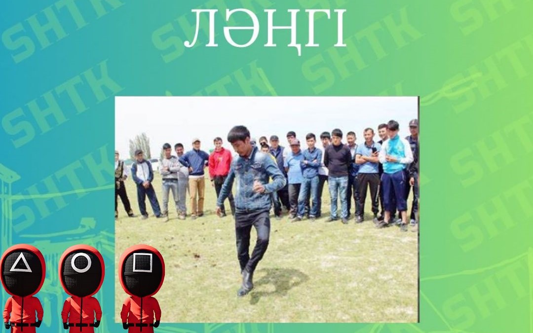 “Кальмар ойыны”